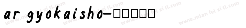 ar gyokaisho字体转换